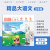 【绝版】小学刊《精品大语文》2025年订阅适合1-6年级同步语文书绘本 商品缩略图2