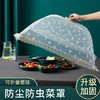 新款折叠盖菜罩家用饭菜罩食物罩防蝇罩子透气折叠遮菜餐桌罩菜伞 商品缩略图2