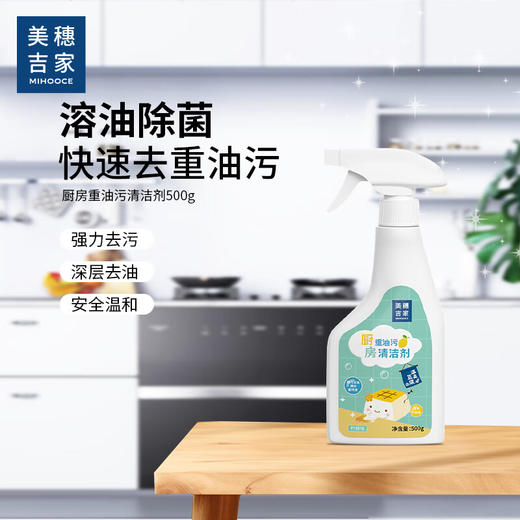 美穗吉家 厨房重油污清洁剂500g 商品图0