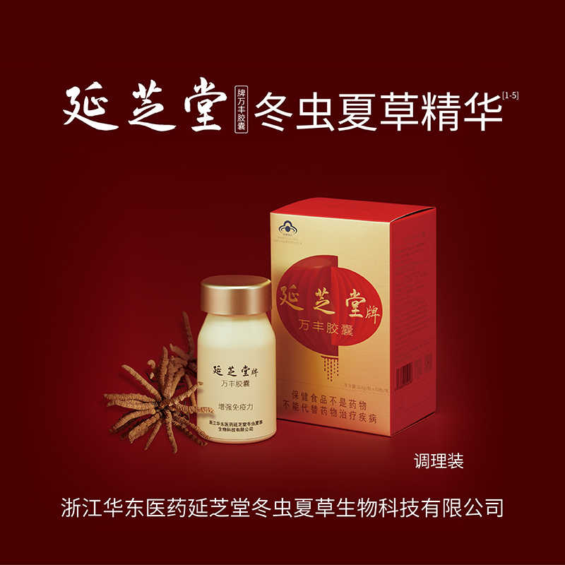 延芝堂 冬虫夏草精华胶囊 增强免疫力 滋补保健礼盒 60粒/瓶*0.4g/粒