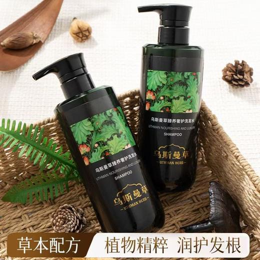 【VIP-G】芭思蔻 乌斯曼草臻养奢护洗发水 500ml/芭思蔻 乌斯曼草臻养奢护发膜 500ml 商品图2