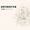 L'OCCITANE/欧舒丹护手霜三件套 75ML*3支（橙花75ML+樱花75ML+玫瑰75ML ） 香港直邮 商品缩略图4