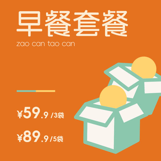 早餐套餐 八款能量早餐，全是优质碳水 （3袋装/5袋装） 商品图8