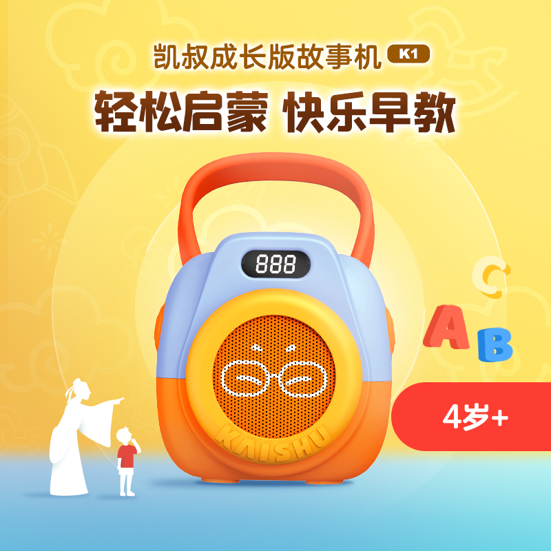 凯叔成长故事机（K1）【非卖品】
