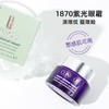 【可溯源】CLINIQUE/倩碧 1870紫光淡纹面霜50ml+紫光淡纹眼霜15ml 播 商品缩略图4