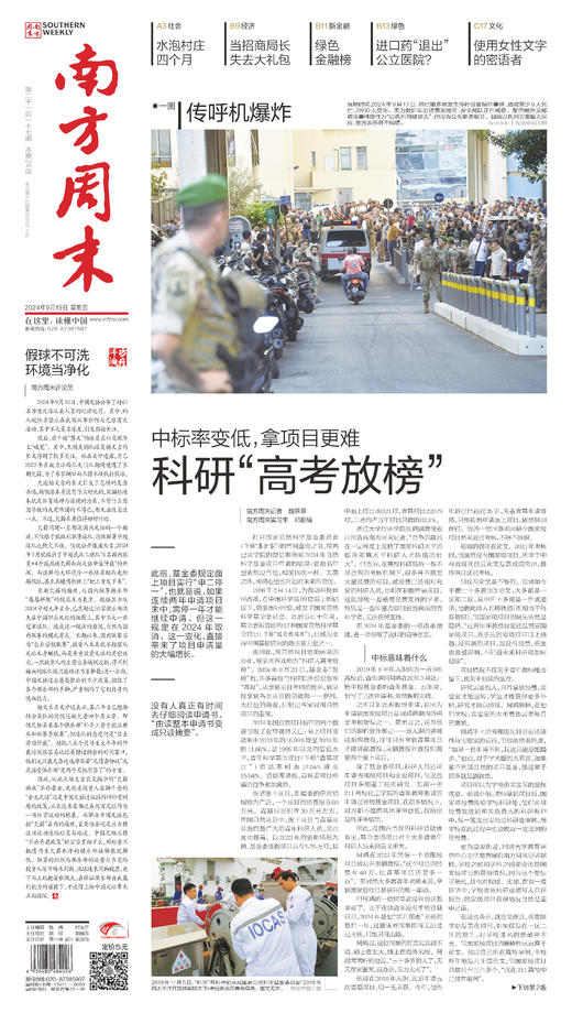 南方周末2024年9月19日第2117期 商品图0