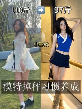 小基数4个习惯，养成模特易瘦体质🪄#燃脂1000#魔芋丸