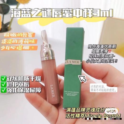 直发 保真 LA MER/海蓝之谜唇蜜3ml中样 经典裸色 商品图3