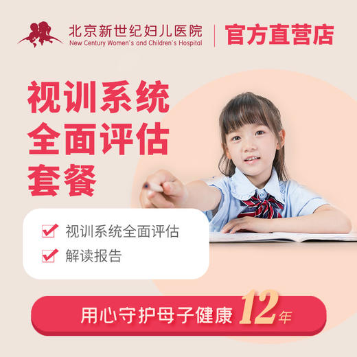 视觉训练评估套餐 商品图0