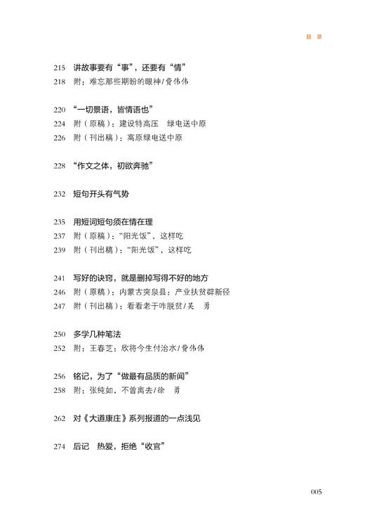 人民日报记者说：好稿怎样写到位（人民日报出版社） 商品图4