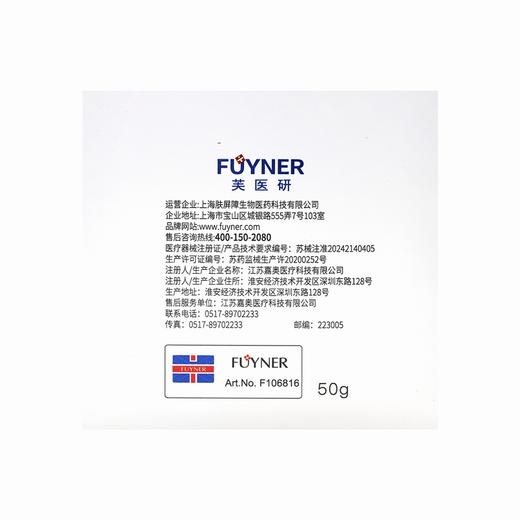 芙医研,医用重组胶原蛋白膏状敷料 【50g,Y型:JAJY-50】 江苏嘉奥 商品图1