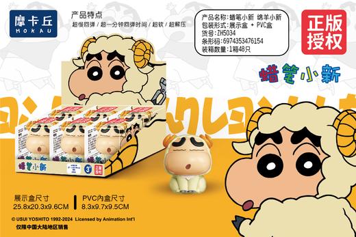 【已绝版】蜡笔小新 绵羊小新
PU超慢回弹 商品图0