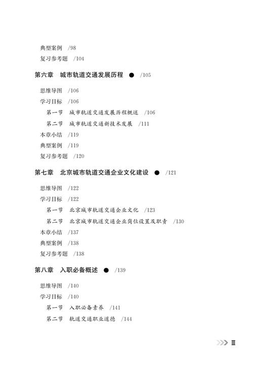 28957-7  轨道交通企业文化 商品图3