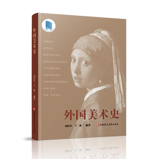 外国美术史 史前美术 古代美术 欧洲中世纪美术 欧洲文艺复兴时期美术等国外美术高等学校教材 江苏凤凰教育出版社 商品图2