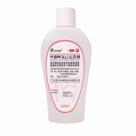 甲硝唑氯己定洗剂 【200ml】 广东佳泰 商品图3