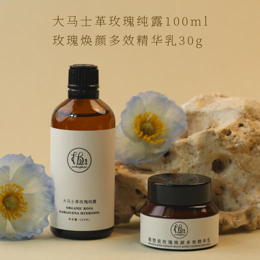 植想说玫瑰水乳两件套丨补水保湿修护抗皱紧致纯素护肤 纯露100ml+精华乳30g 商品图1