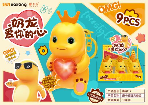 【已绝版】爱心奶龙发光玩具 商品图1