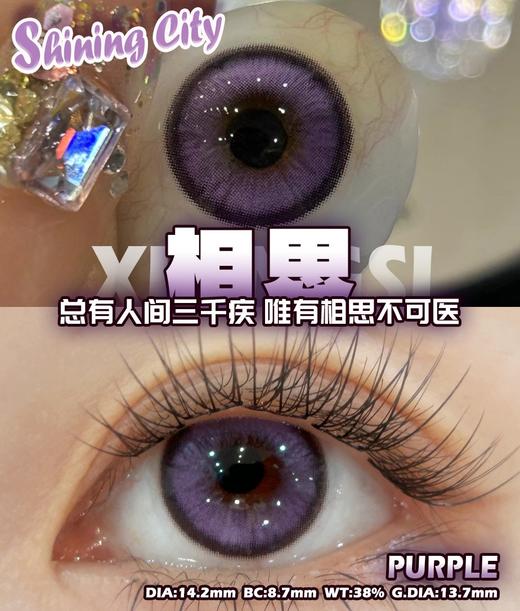 <COS系列>Shining city·日抛合集  33一小盒  88五小盒  158十小盒  新品日抛剧透！ 原创微高光混血款花色！混血款＋COS款一次满足！国产0-800度<一盒2片> 商品图5