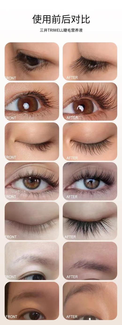 三井睫毛增长液 商品图12