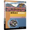 AutoCAD2024、3 ds Max2024与Photoshop2024建筑设计实例教程 商品缩略图0