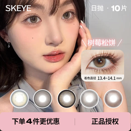 「 SKEYE 」日抛/半年抛 款式合集 商品图0