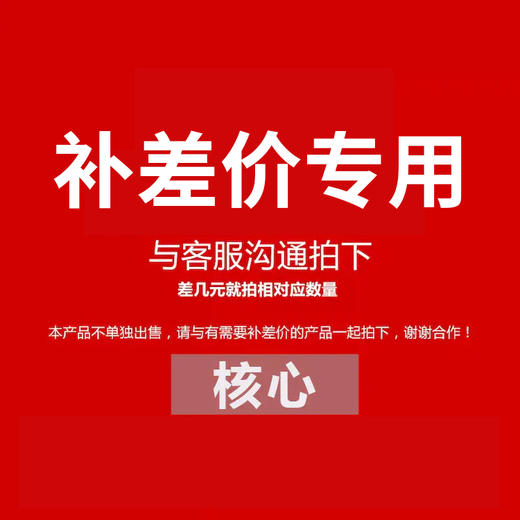 差价 商品图0