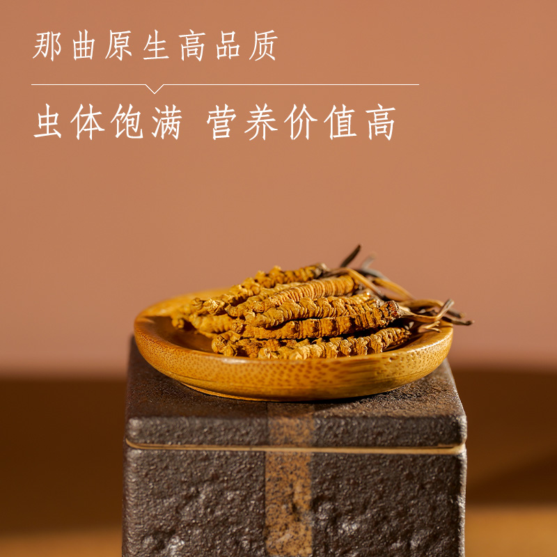 那曲精选虫草（3000条）