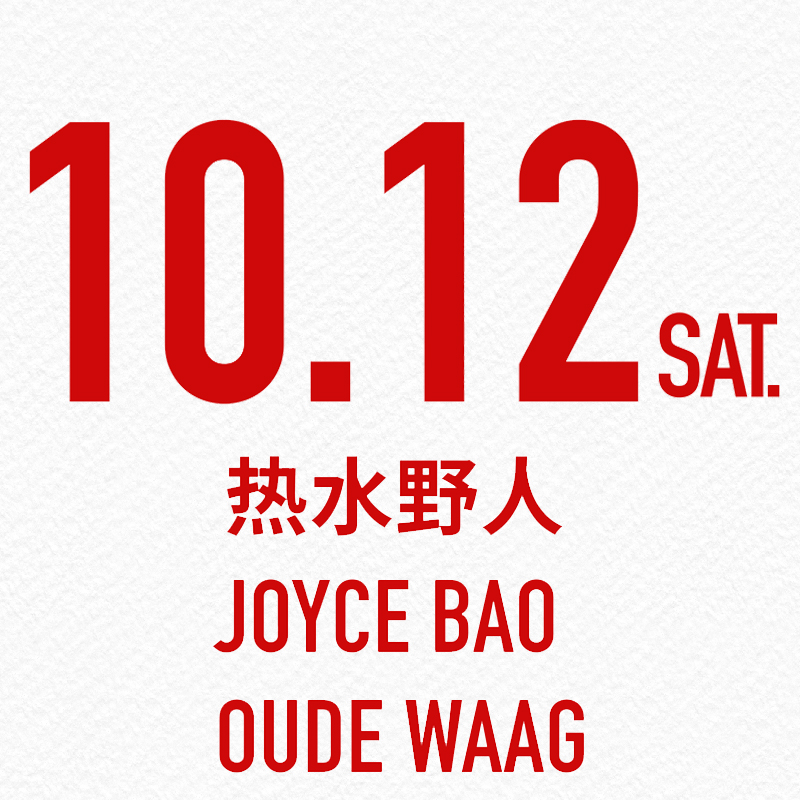 10月12日场 - 蕾虎先锋时装艺术节