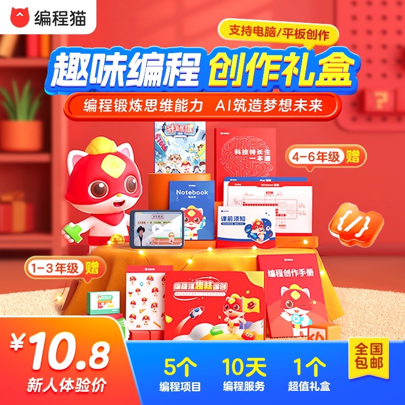 【编程猫】0基础少儿编程启蒙超值礼盒