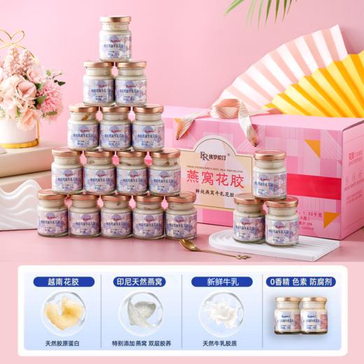 佛罗伦汀鲜炖燕窝牛乳花胶18瓶 商品图0