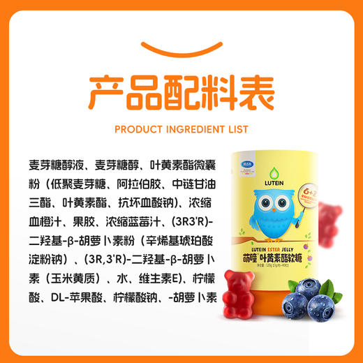 【英吉利叶黄素酯软糖】易吸收，呵护双眼，补充维生素，配方干净，酸酸甜甜很好吃。 商品图5