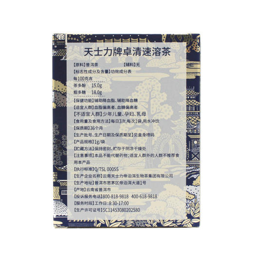 天士力牌卓清速溶茶 10g（1g*10） 辅助降血糖，辅助降血脂 商品图10
