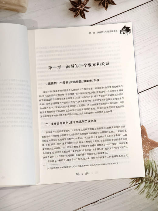 钢琴演奏与教学漫谈 / 张希著. 上海音乐出版社 商品图11