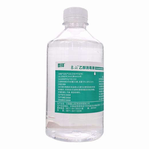 群祥,象山乙醇消毒液【500ml】 商品图0