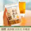 [甄选]先暖真炒制陈皮姜米茶 商品缩略图0