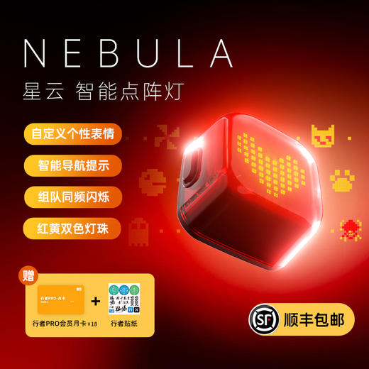 【旗舰新品】行者星云智能点阵灯 商品图1