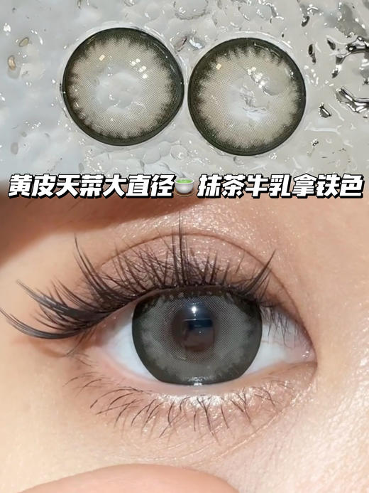 Latte 拿铁抹茶牛乳绿·半年抛型 商品图0