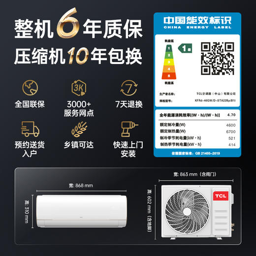 【TCL空调】TCL 2匹净润风节能健康空调 KFRd-46GW/D-STA22Bp(B1)（咨询客服送优惠大礼包） 商品图9