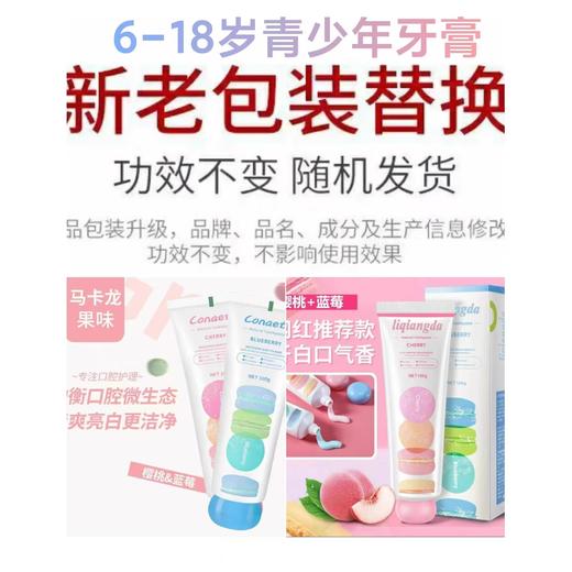 【中欧班列精选】新西兰小精灵牙膏 原装进口ukiwi纽西口气清香祛黄提亮马卡龙牙膏 100g/1支 商品图9