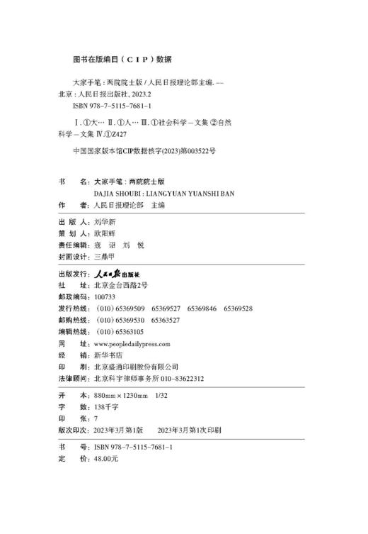 大家手笔（两院院士版）（人民日报出版社） 商品图3