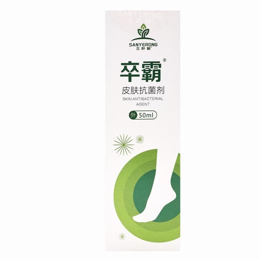 卒霸,皮肤抗菌剂  【50ml】云南御之健 商品图0