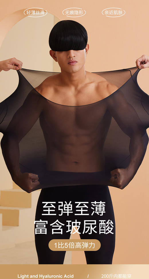 红颜周末小集市#『小暖男』至弹至薄，富含玻尿酸的保暖打底，寒冷冬日做个暖男 商品图3