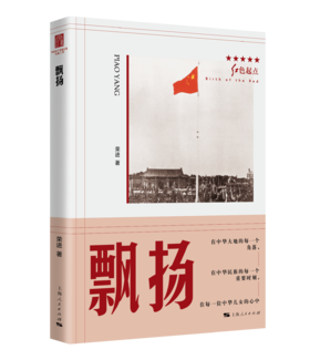 飘扬