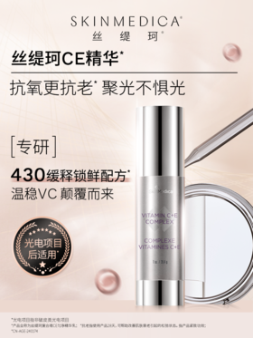 SKINMEDICA丝缇珂复合维CE匀净精华乳 28.4g【有效期至26.8.14】
