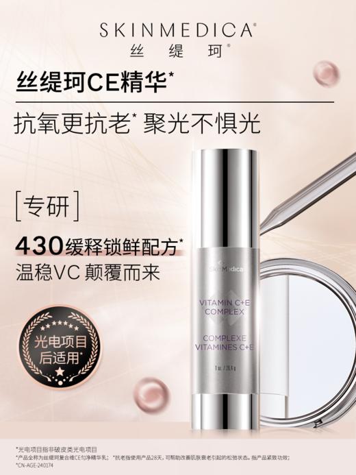 SKINMEDICA丝缇珂复合维CE匀净精华乳 28.4g【有效期至26.8.14】 商品图0