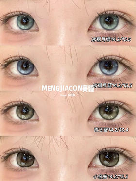 Mollypop · 88两副 118五副 水葡萄/冰糖月蓝/冰糖月绿/青玉簪/小夜曲 半年抛 14.2mm