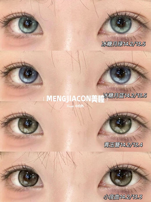 Mollypop · 88两副 118五副 水葡萄/冰糖月蓝/冰糖月绿/青玉簪/小夜曲 半年抛 14.2mm 商品图0