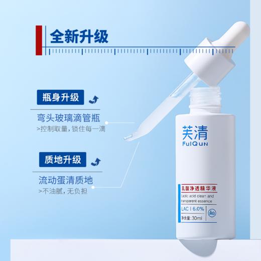 【院线同款】芙清超分子乳酸精华30ml/15ml [妆字号]（15ml效期至2026.8.9，30ml效期至2026.7.26） 商品图3