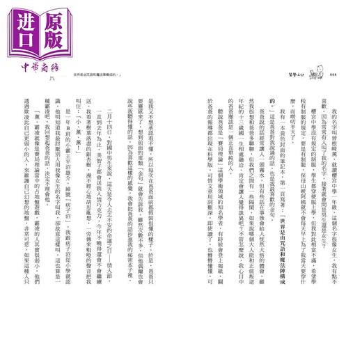 【中商原版】吉竹伸介 海堂尊 医学推理系列1医学之卵 进击的少年医学生 港台原版 推理冒险故事 儿童文学小说读物 青春励志 商品图3