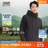 【四防&冲锋系列】圣得西三合一可拆卸摇粒绒内胆户外夹克外套男 商品缩略图0